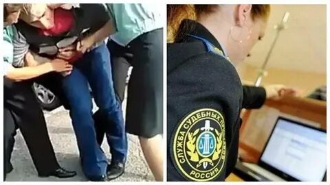 Скандалы судебные приставы