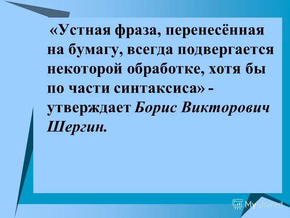 Цитата в устном русском. Монологическое высказывание. Способы цитирования с примерами. Цитата в устном русском. Способы ввода цитаты.