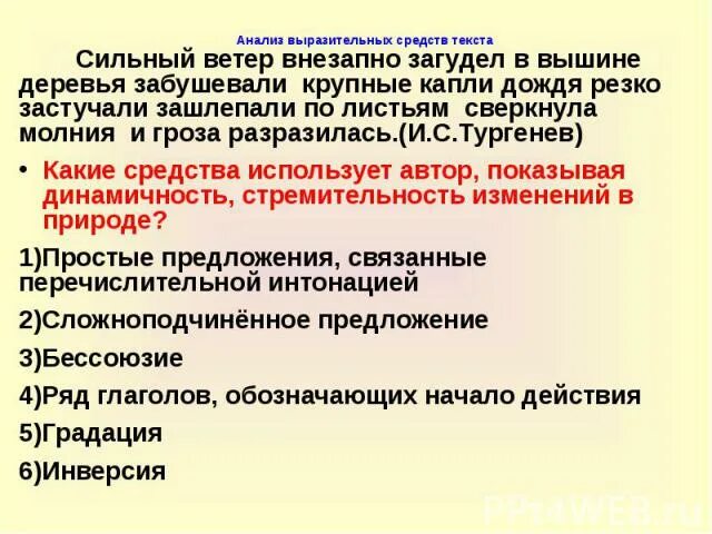 Сильный ветер внезапно загудел в вышине разбор 4. Сильный ветер внезапно загудел в глубине леса синтаксический. Разбор предложения сильный ветер внезапно загудел в глубине леса. Сильный ветер внезапно загудел в глубине леса синтаксический разбор.