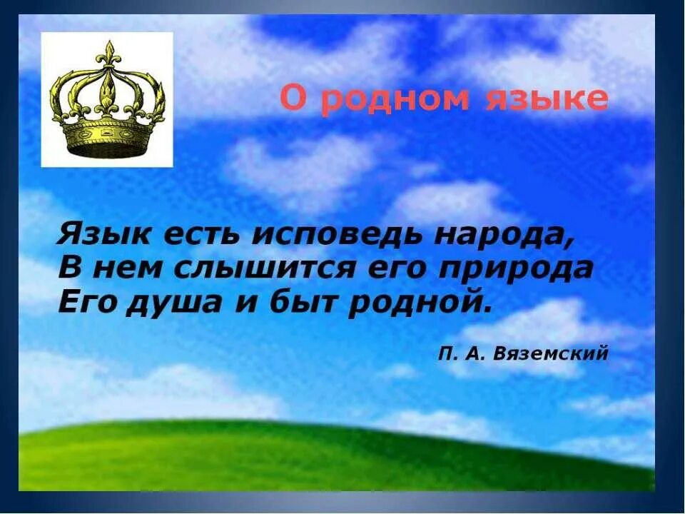 Слова на тему родной язык