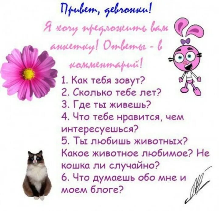 Самые красивые вопросы. Вопросы для анкеты. Анкета для друзей вопросы. Анкета для друзей вопросы для девочек. Вопросы для анкетирования друзей.