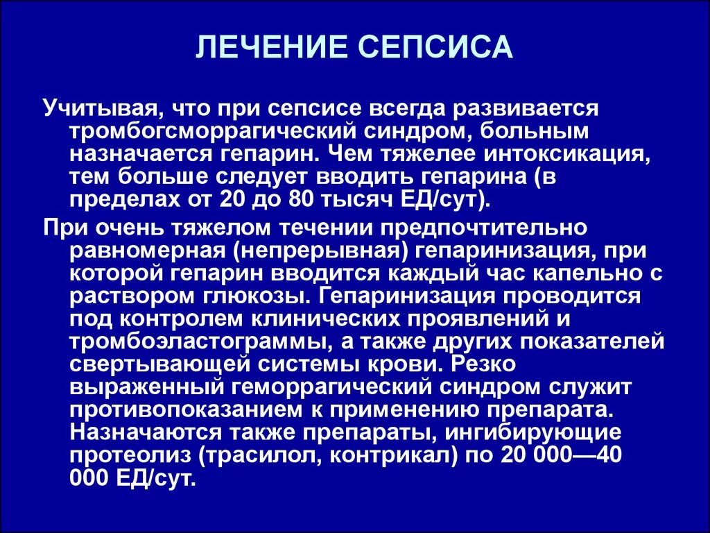 Способы заражения крови. CTG В си. СИПСС.