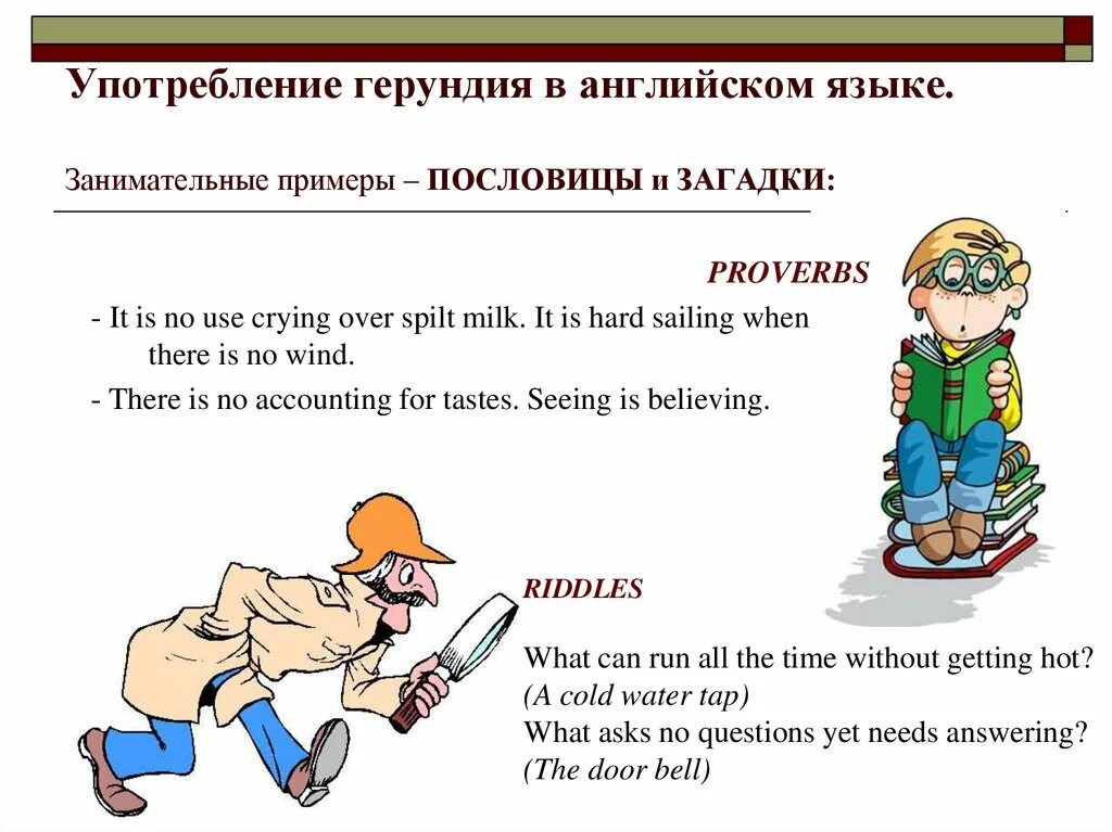 Gerund правило. Герундий в английском. Герундий в английском языке примеры. Употребление герундия в английском. Что такое герундий в английском