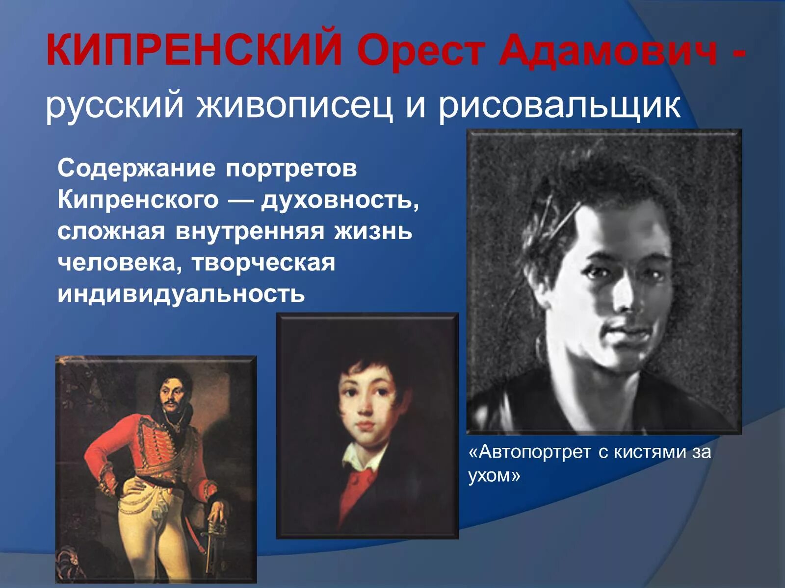 Содержание портрета