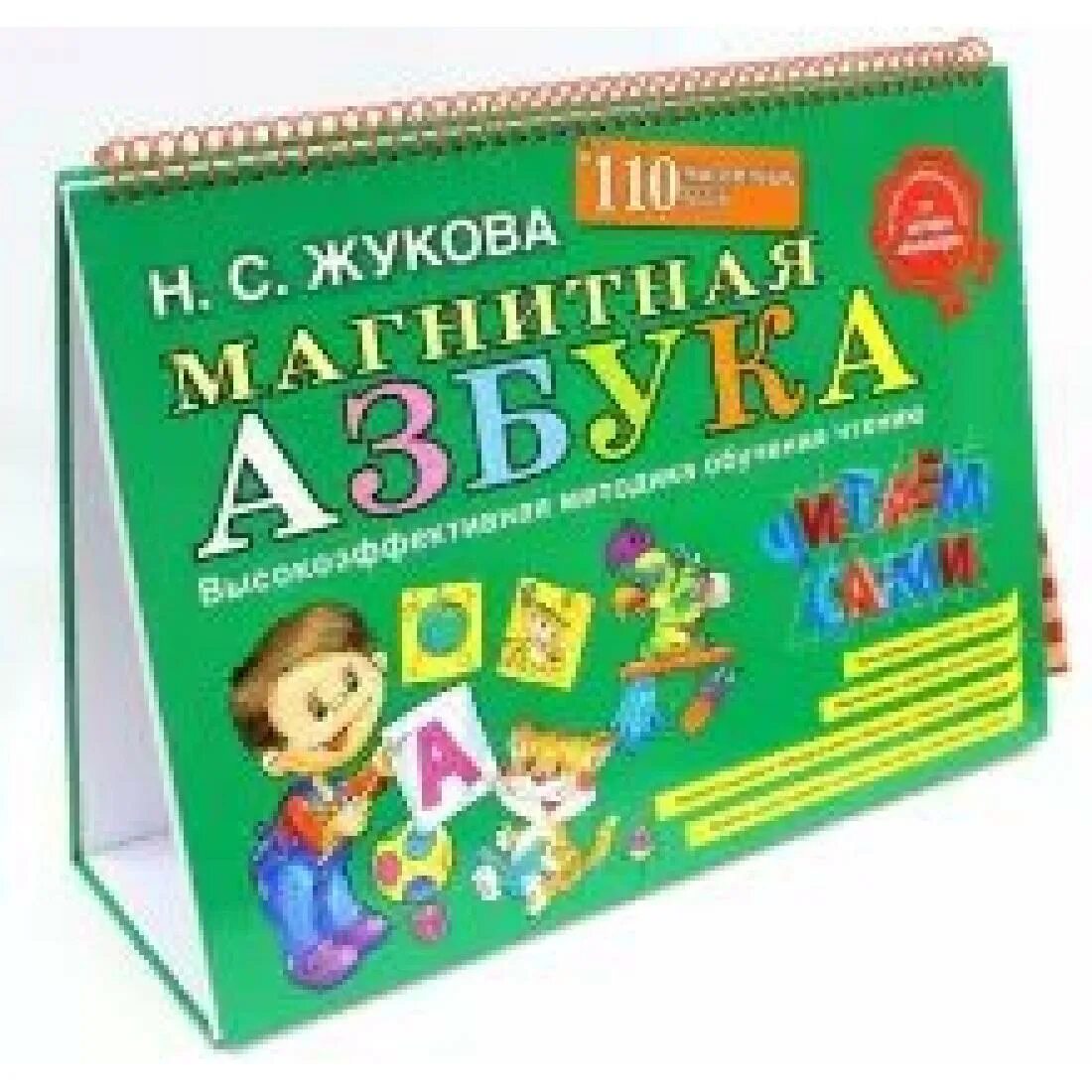 Выучить букварь