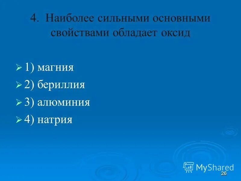 наиболее сильными основными. анилин и аммиак основные свойства. наиболее сильными основными свойствами обладает. таблица сильных оснований. наиболее сильнее восстановительные свойства.