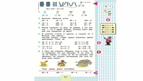 Математика 2 класс страница 24 номер 59