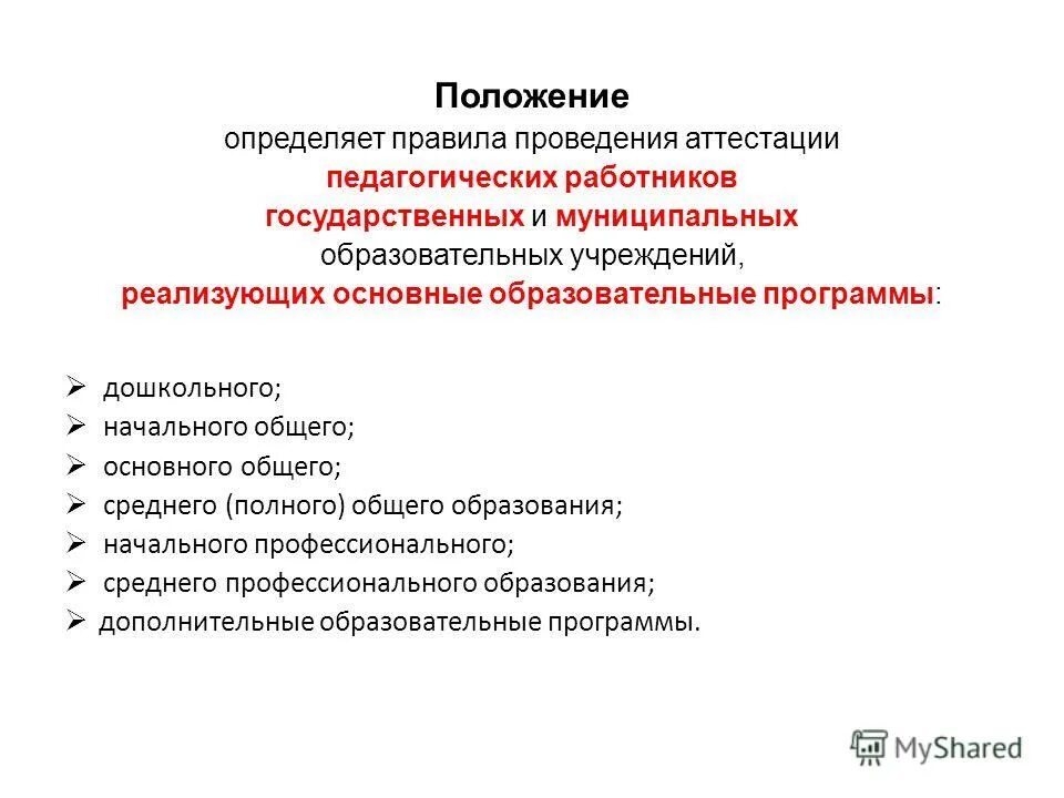 Соиро смоленск аттестация педработников приказы 2025. Соиро смоленск аттестация педработников приказы 2025