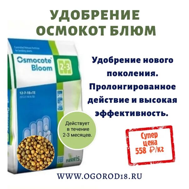 Осмокоте про 3