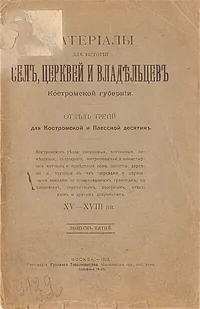 Учреждении для управления сибирских губерний. Книга воронежского наместничества. Дома новониколаевск 1900. «учреждение для управления сибирских губерний» 1822 г. Типография губерния.
