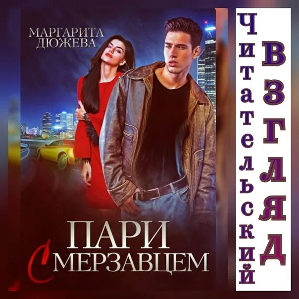Кукла для мерзавца читать книгу. Кукла для мерзавца читать книгу