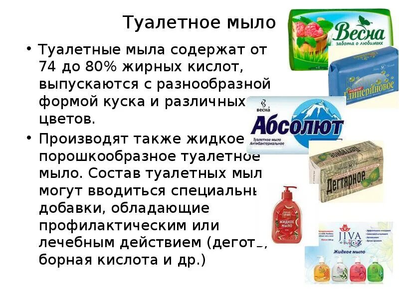 Мыло не содержащие. Классификация туалетного мыла. классификация и ассортимент туалетного мыла. мыло состав. состав мыла химия.