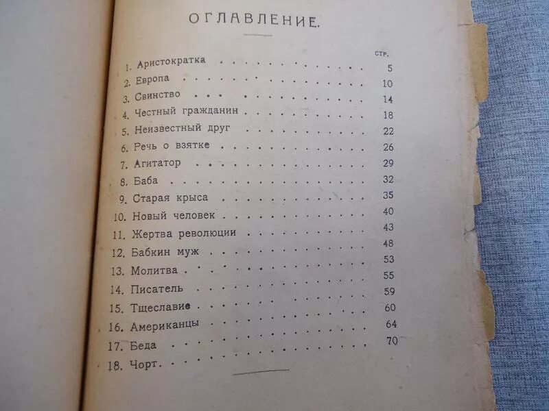 Зощенко сколько страниц. М М Зощенко аристократка количество страниц. Зощенко аристократка сколько страниц. Аристократка сколько страниц. Сколько страниц в книге аристократка Зощенко.