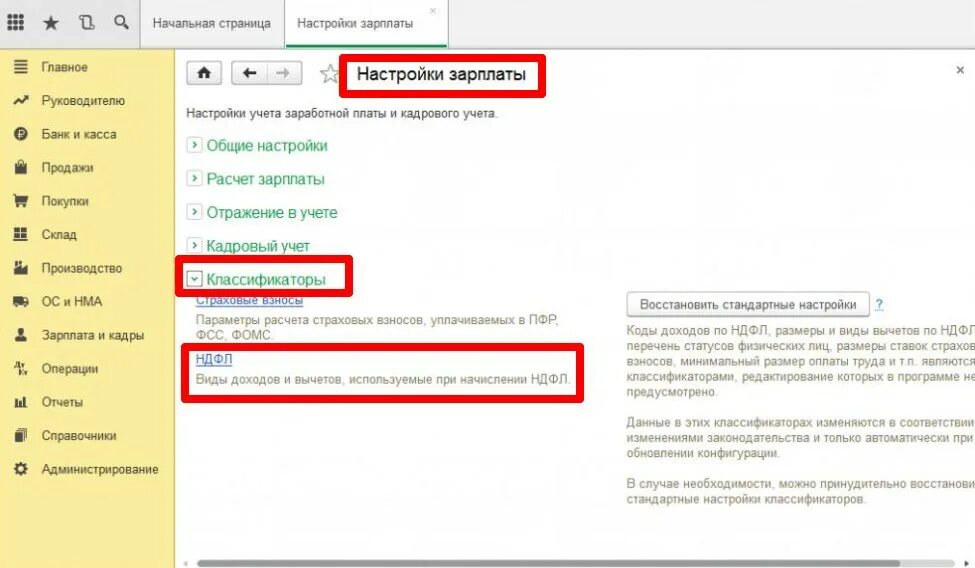 Справка о удержаниях по алиментам в 1с ЗУП. Отзыв на 1с ЗУП. 1 С зарплата управление персоналом стоит ли заканчивать курсы. Операция учета ндфл в зуп