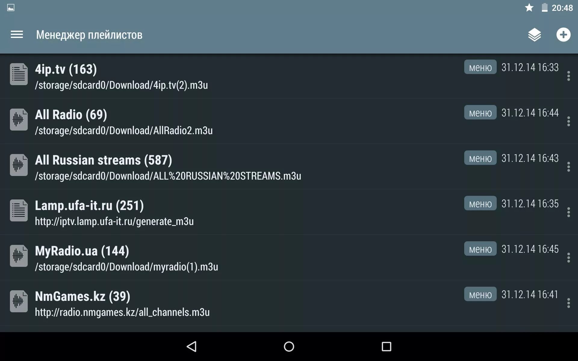 Плейлисты iptv приложение