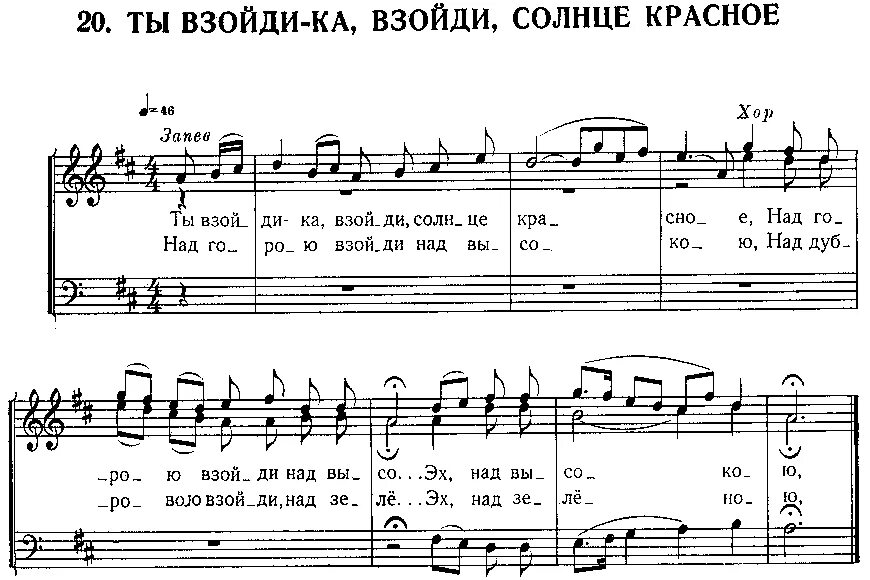 Ноты для хора. Красно солнышко Ноты. Красно солнышко Ноты для хора. Красно солнышко Ноты для фортепиано.