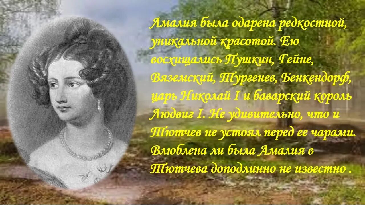 Тютчев ф. "я встретил вас". Ф тютчев я встретил вас