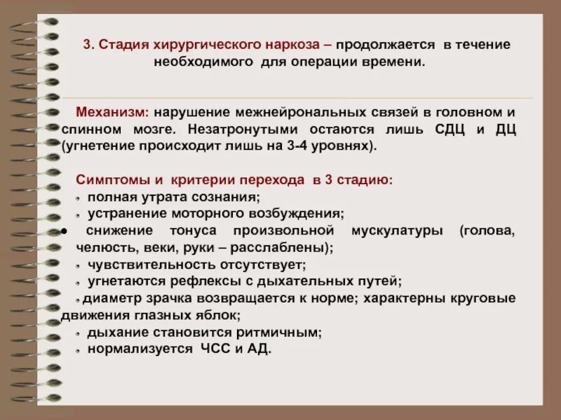 Степени наркоза. Хирургическая стадия наркоза. стадии наркоза в хирургии. фазы хирургической стадии наркоза. хирургической фазе наркоза.