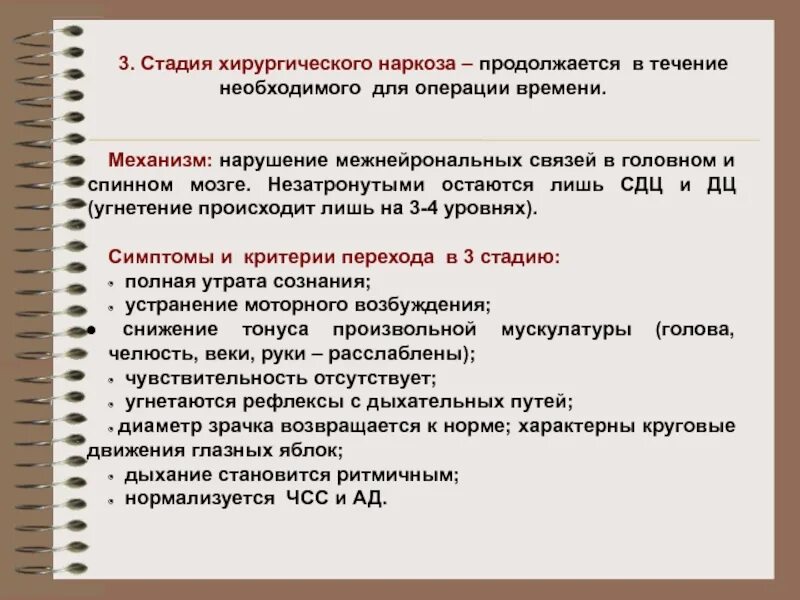 Хирургическая стадия наркоза. Стадии наркоза в хирургии. Фазы хирургической стадии наркоза. Хирургической фазе наркоза. Стадии анестезии