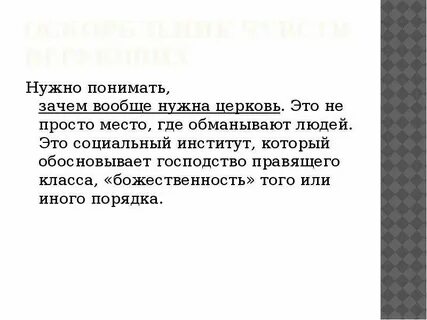 Для чего нужна церковь