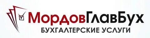 Бухгалтерия саранск
