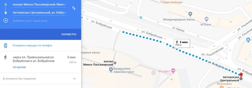 Телефон автовокзала минск центральный