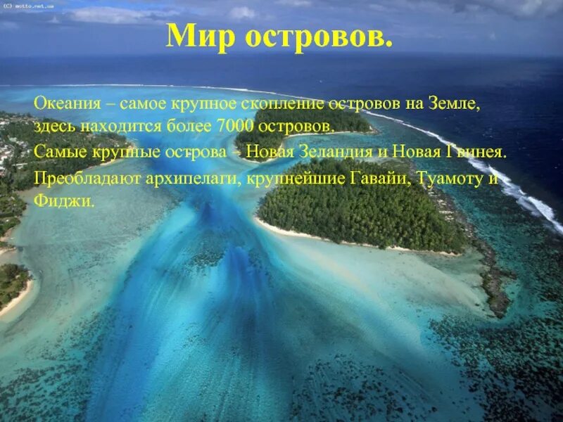 Природа океании. Планета океания. Архипелаг тувалу. Планета океания. Мультимедийная одиссея "планета океания" окская жемчужина.
