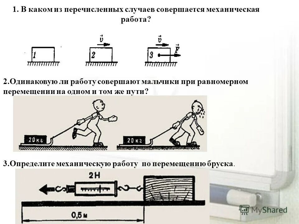 Выберите в каком случае совершается работа