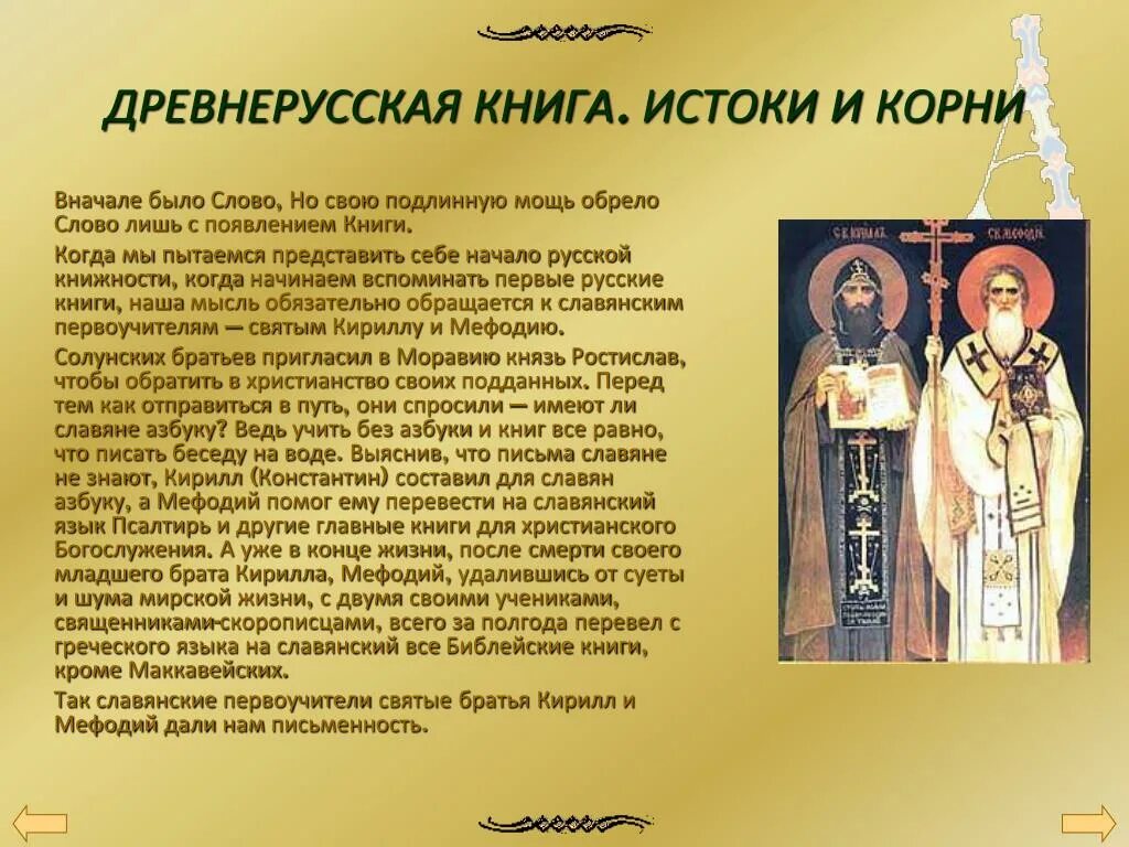 Истоки цитаты