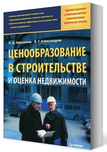 Ценообразование в строительстве. Сметное ценообразование в строительстве. Сметное дело и ценообразование в строительстве. Сметное дело в дорожном строительстве. Журнал ценообразование