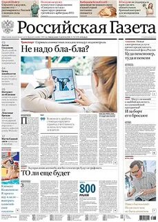 Газете надо