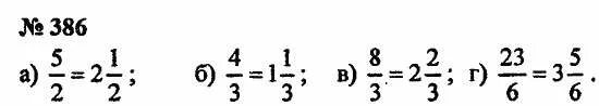 Математика 5 класс 386. Математика 5 класс номер 386. Математика пятый класс страница 110 номер 386. Математика пятый класс упражнение 386. Математика 6 класс номер 386 страница 92