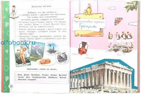 Энциклопедия путешествий страны 4 класс окружающий