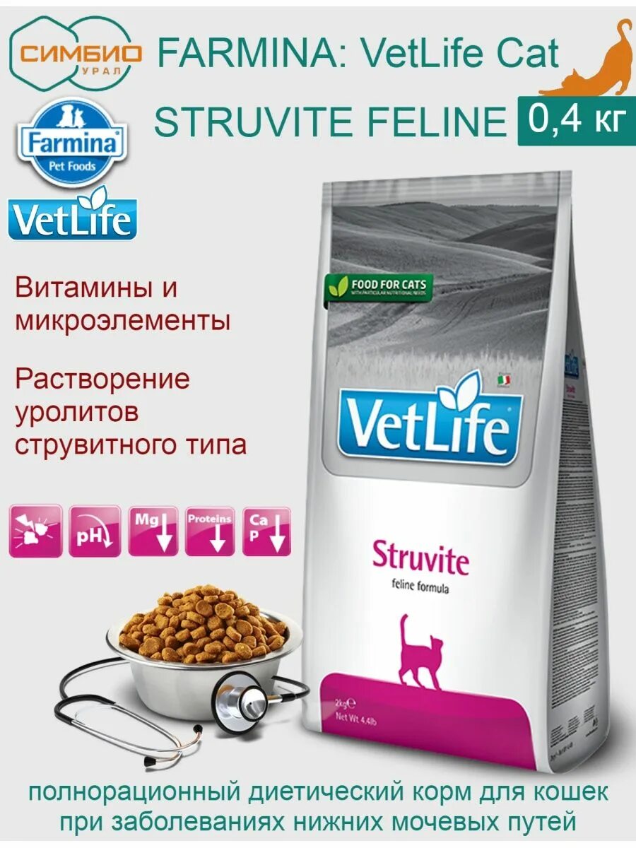 Vet Life Struvite корм для кошек. Фармина корм для кошек 400гр. Ветлайф Струвит для кошек. Корм сухой Farmina vet Life Struvite для кошек при струвитах. Farmina vet life struvite для кошек