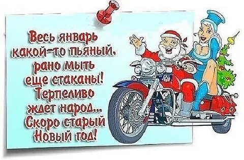 Прикольные стихи про старый новый год взрослым