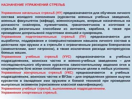 Выполнение упражнений по псп