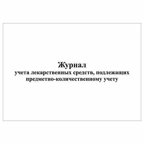 Книга предметно количественного учета. Книга предметно количественного учета