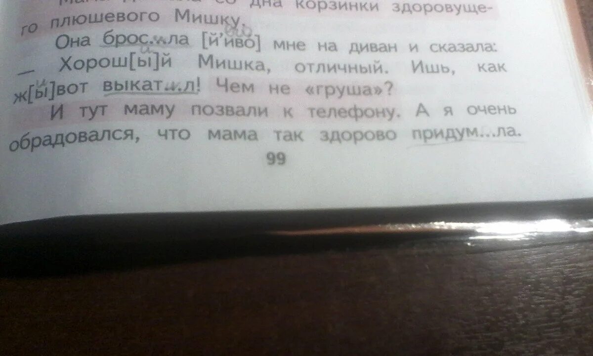 Выберите правильную форму глагола в скобках. Мама достала со дна корзинки здоровущего плюшевого.