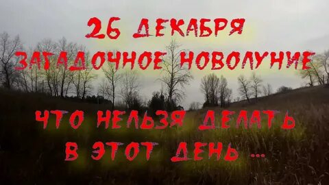 Когда будет 26 декабря