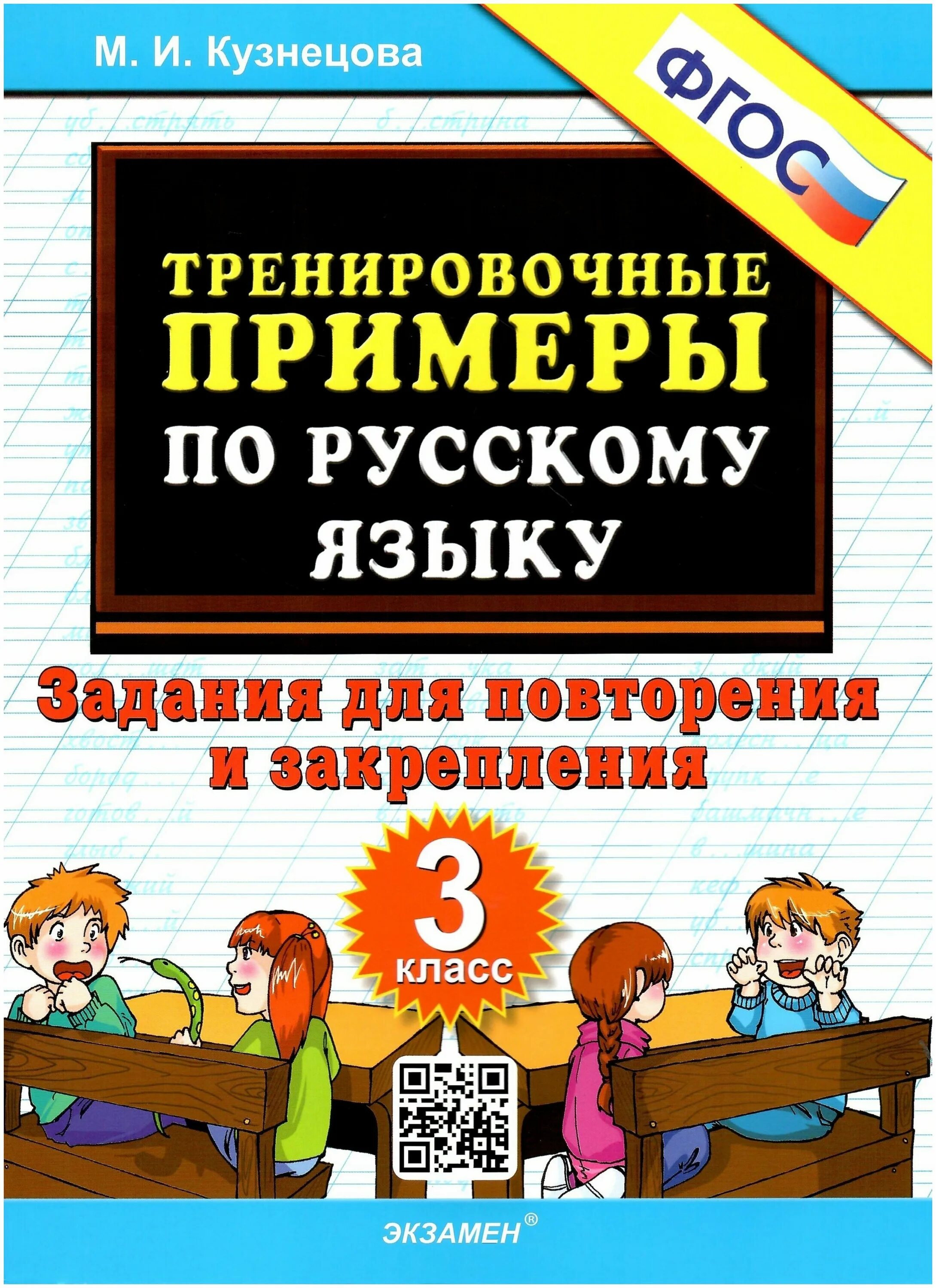 причастие 7 класс упражнения. по русскому языку тренировочные 7 класс. русский язык тренировочные работы впр. огэ русский язык. тренировочные примеры по русскому языку кузнецова.