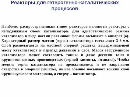 Реактором является