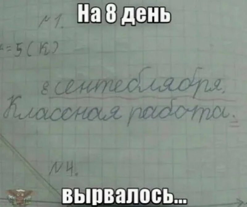 шутки про школу.