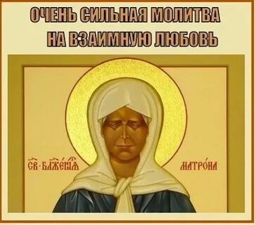Матрона вернуть мужа