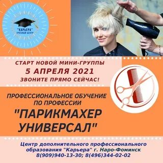 Став парикмахер