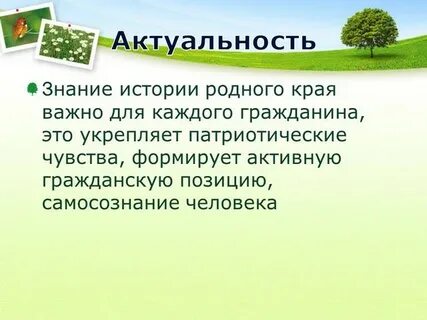 Актуальность знаний
