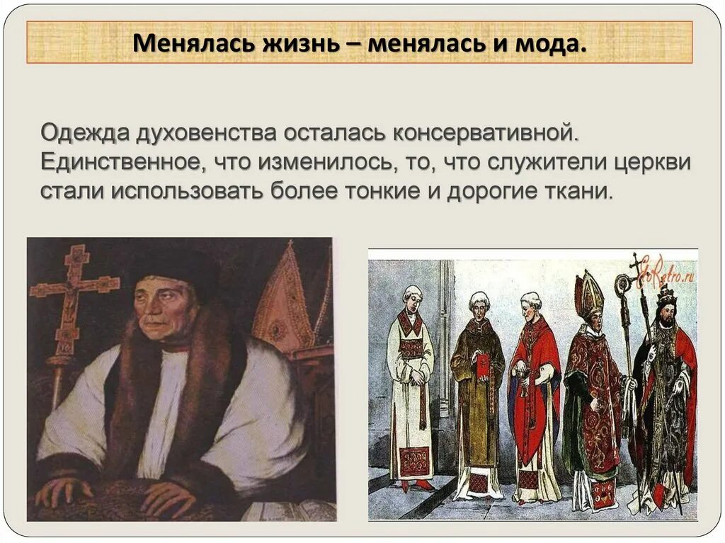 Правое положение дворян. Священнослужители 17 век. Духовенство 17 века в россии. Схема изменения в положении русской православной церкви. Причины церковной реформы в 17 веке в россии.