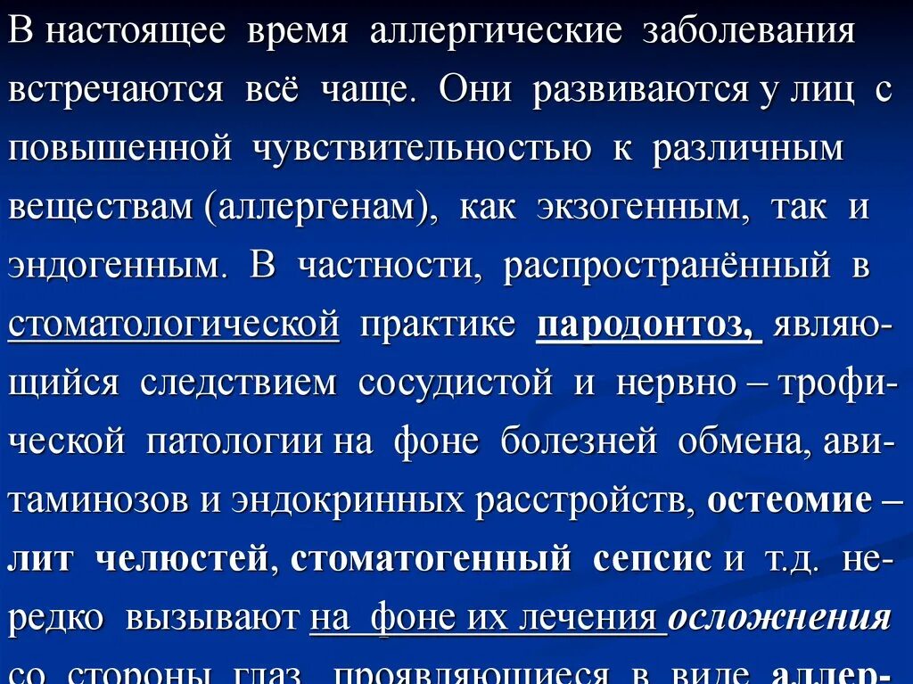 Аллергические заболевания. Заболевания в настоящее время. Аллергические заболевания глоссарий. Аллергическое воспаление. Осложнения аллергии