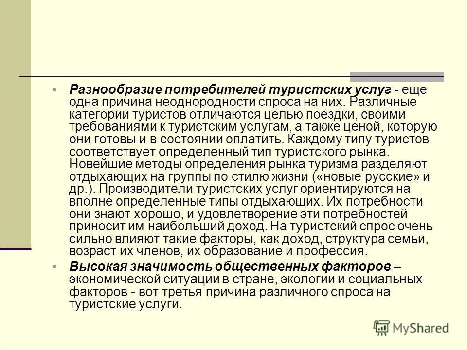 Типы потребительского поведения в маркетинге. Разнообразие потребителей. Типы потребителей в маркетинге. Виды и типы потребителей. Исследование потребителей.