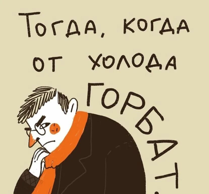 Бродский потанцуй. Бродский тогда когда. тогда когда любовей с нами нет. тогда когда любовей с нами нет бродский. тогда когда любовей с нами нет тогда когда от холода горбат.