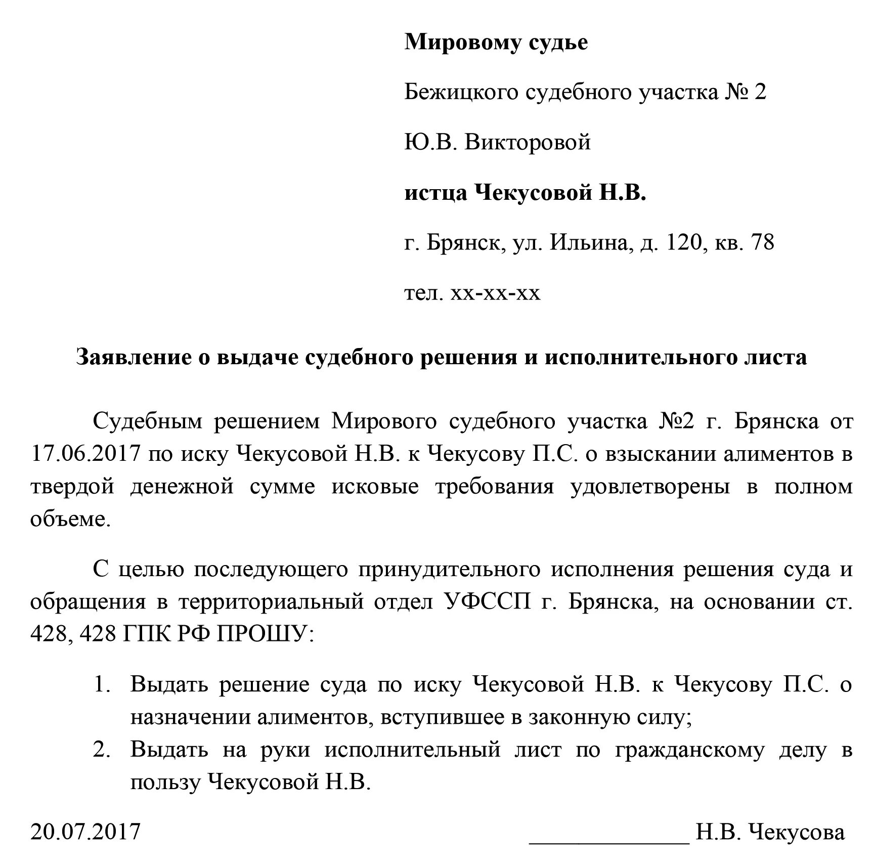 Заявление в суд о выдаче решения и исполнительного листа образец. Заявление о выдаче исполнительного листа образец. Заявление в суд о выдачи исполнительного листа и решения. Заявление в суд о выдаче исполнительного листа образец. Исковая давность по исполнительному листу